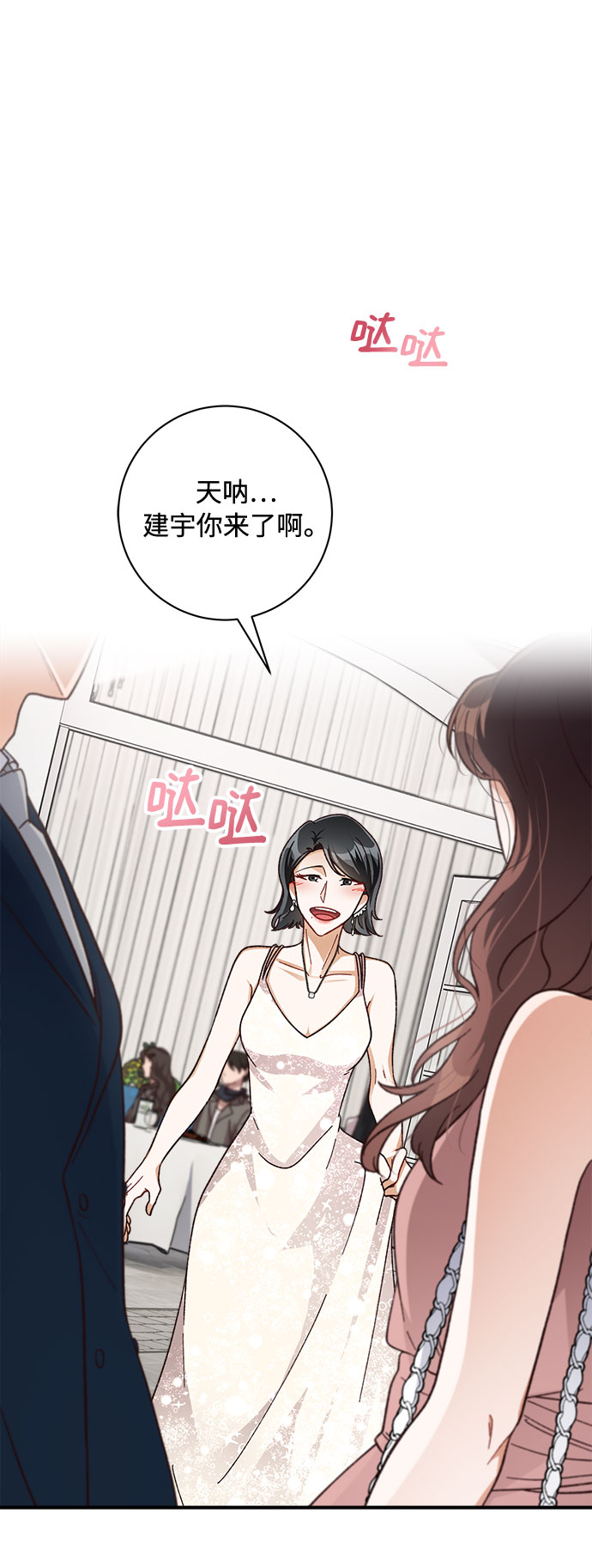 不完美夫妇漫画,第25话1图