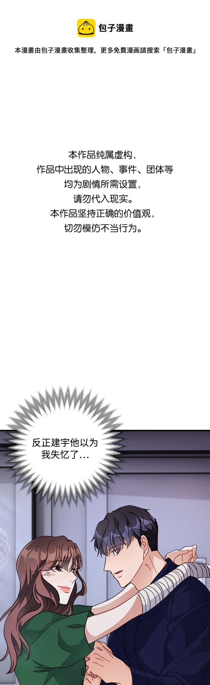 不完美复仇计划话剧漫画,第9话1图