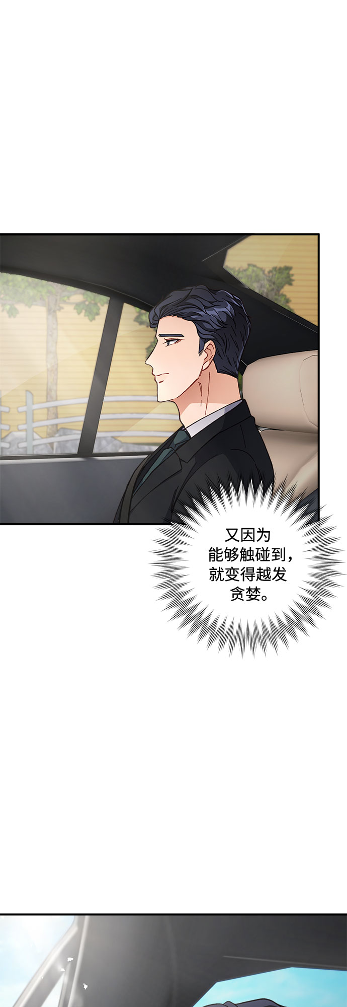 不完美夫妇漫画,第8话2图