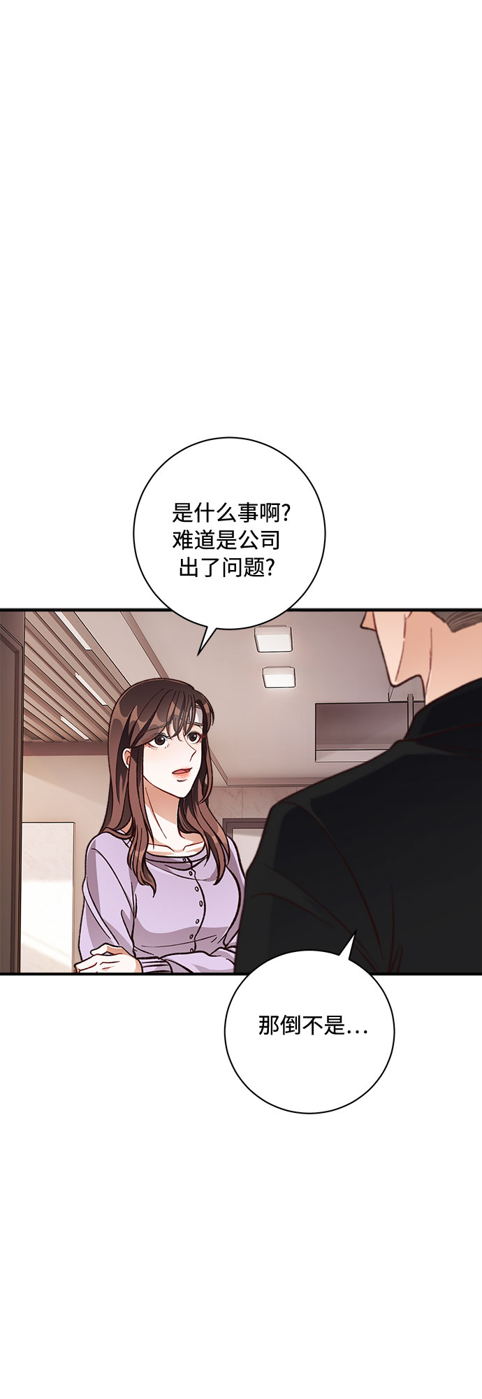 不完美夫妇漫画,第18话2图