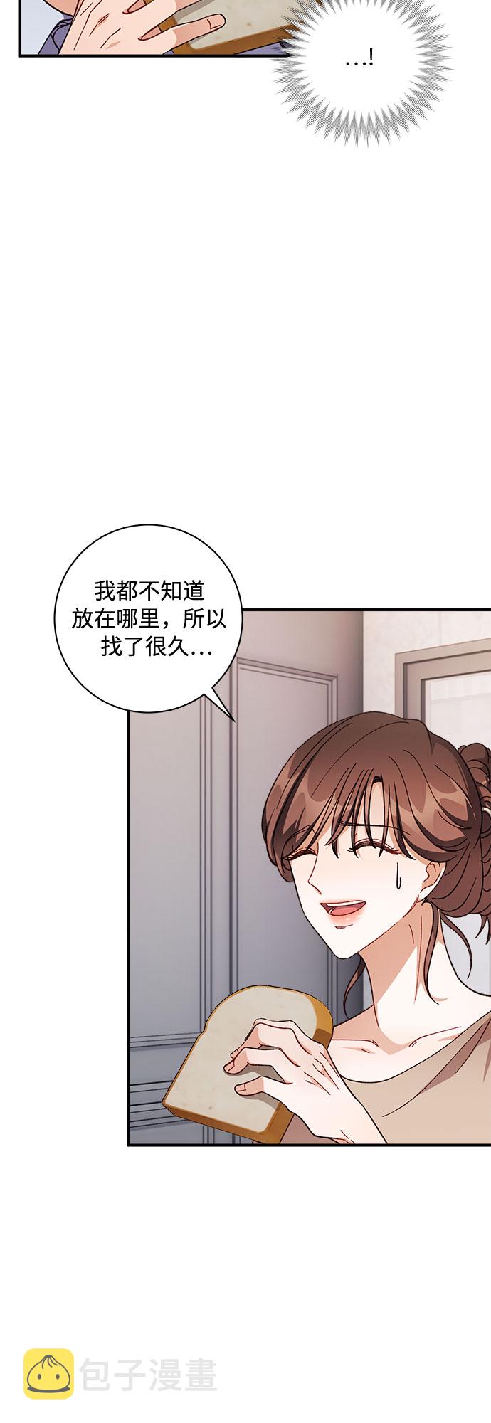 不完美夫妇漫画,第5话2图