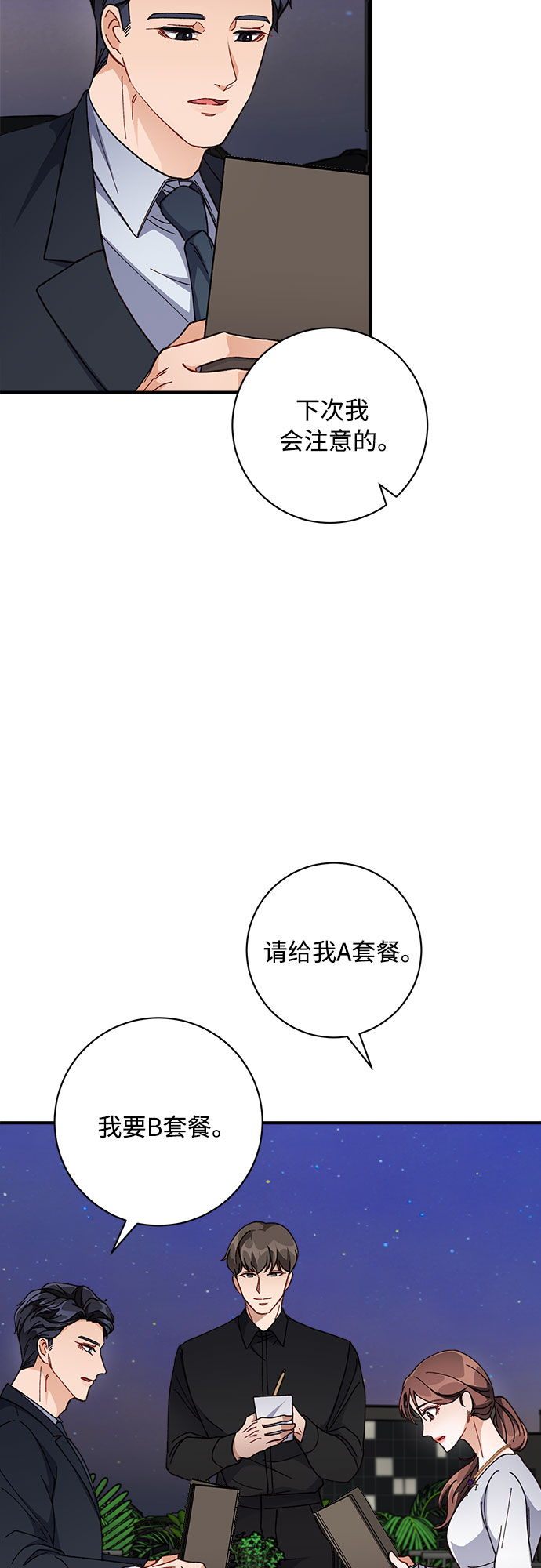 不完美夫妇漫画,第6话1图
