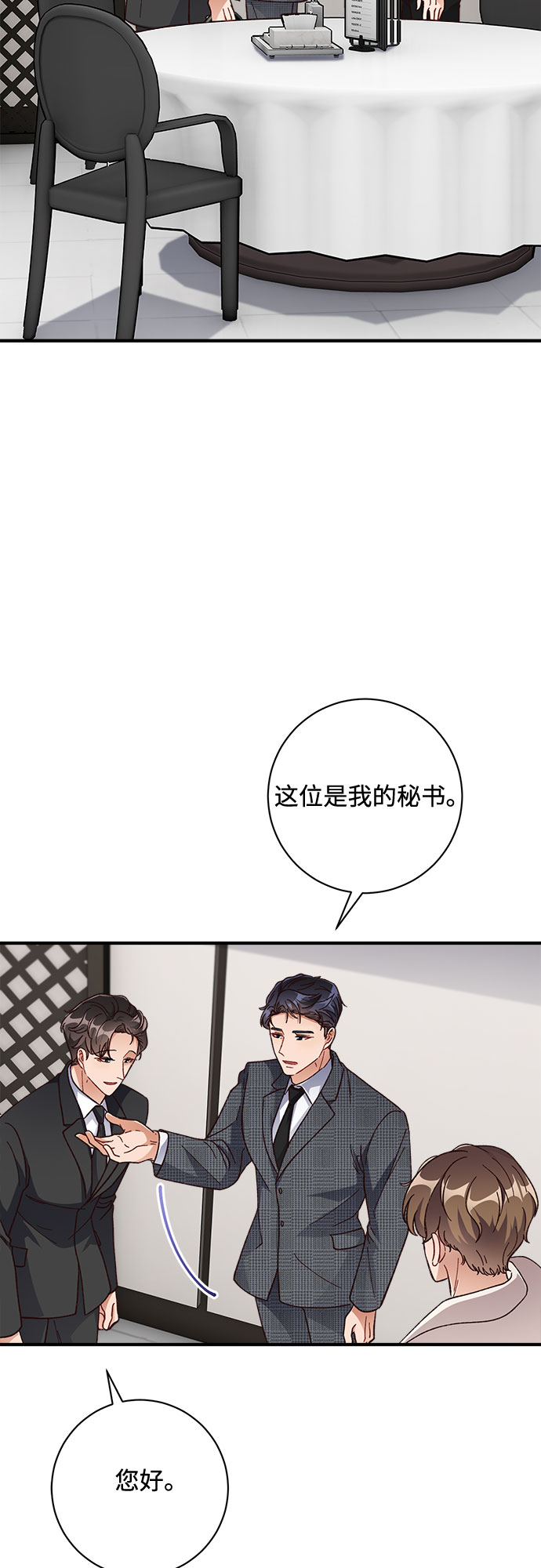 不完美夫妇漫画,第28话2图