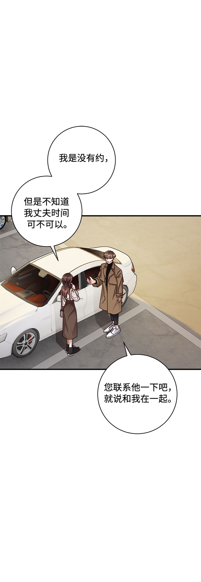 不完美夫妇漫画,第21话2图