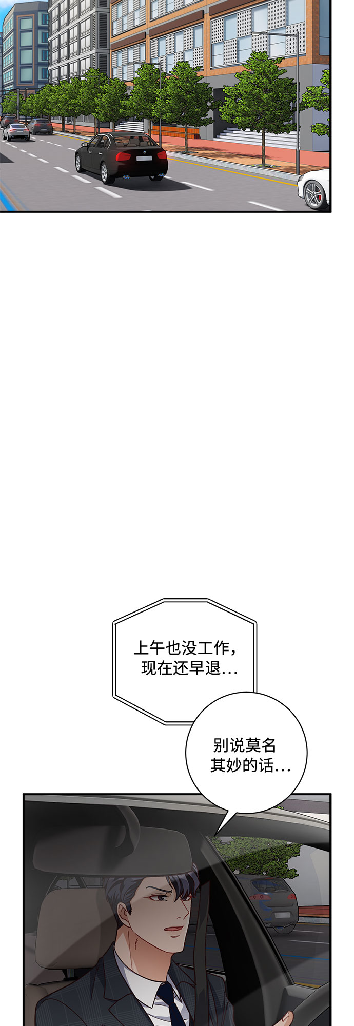 不完美的婚姻是什么意思漫画,第15话2图