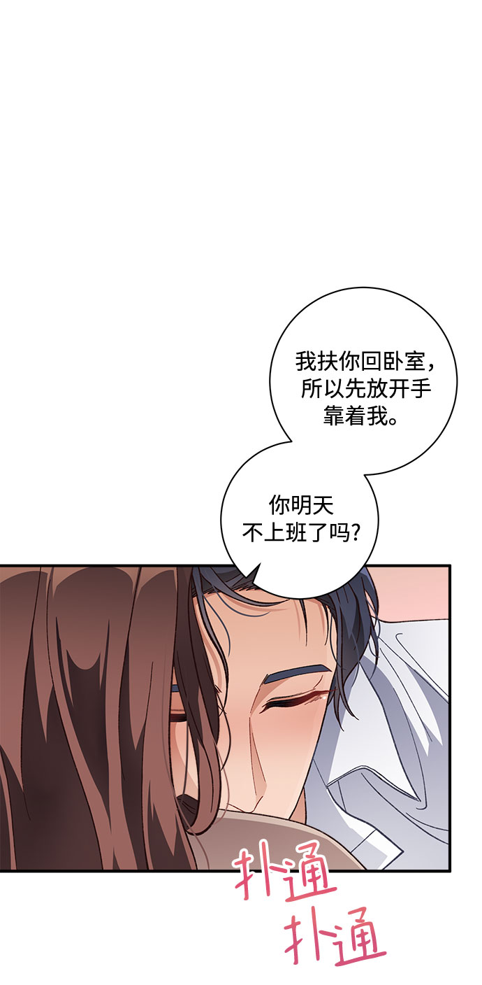 不完美夫妇漫画,第29话1图