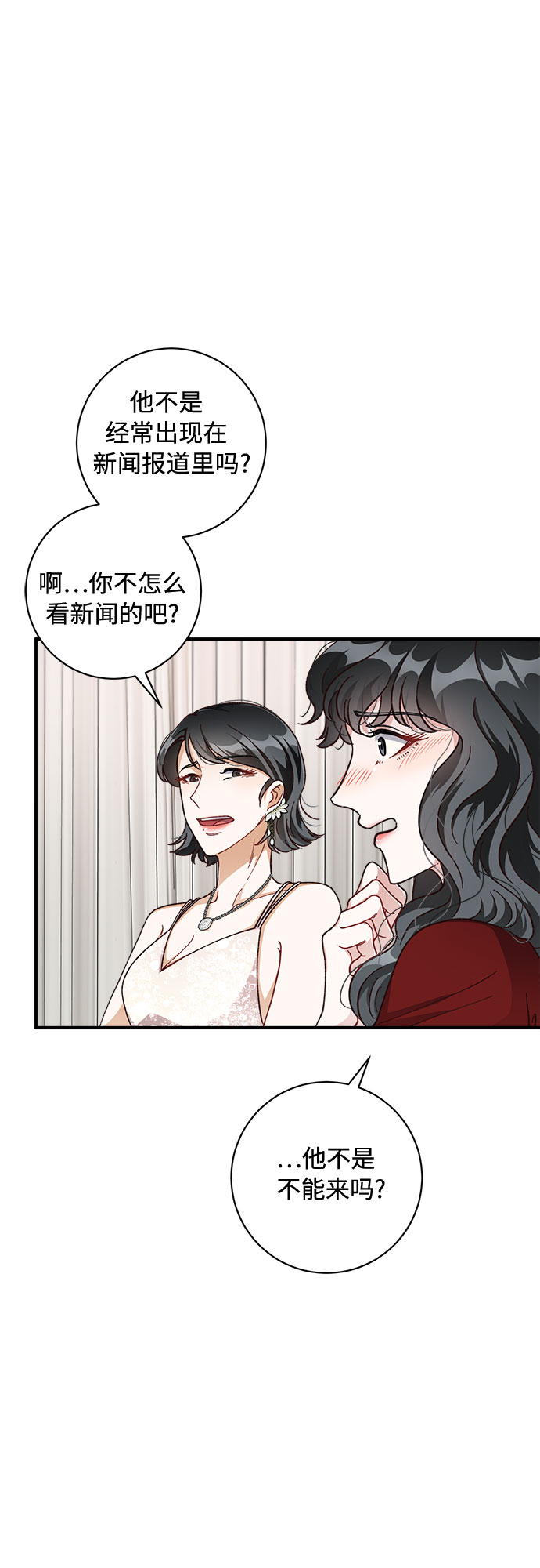 不完美夫妇漫画,第25话2图
