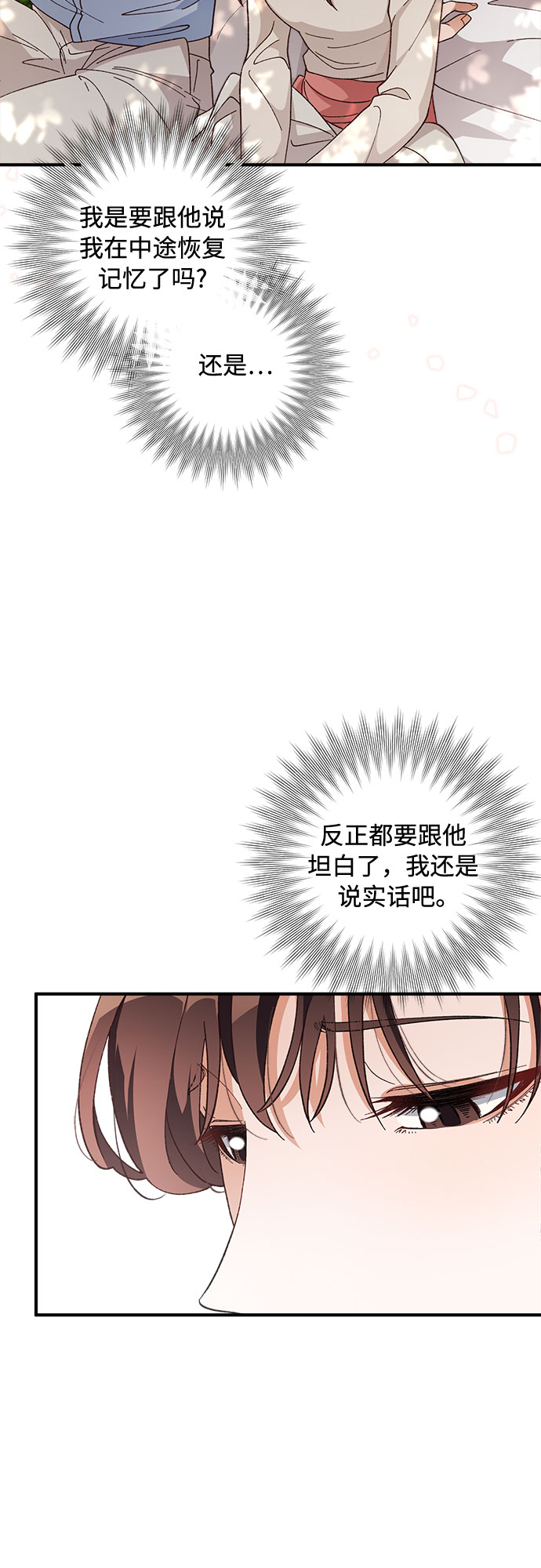 不完美夫妇原著小说漫画,第36话2图