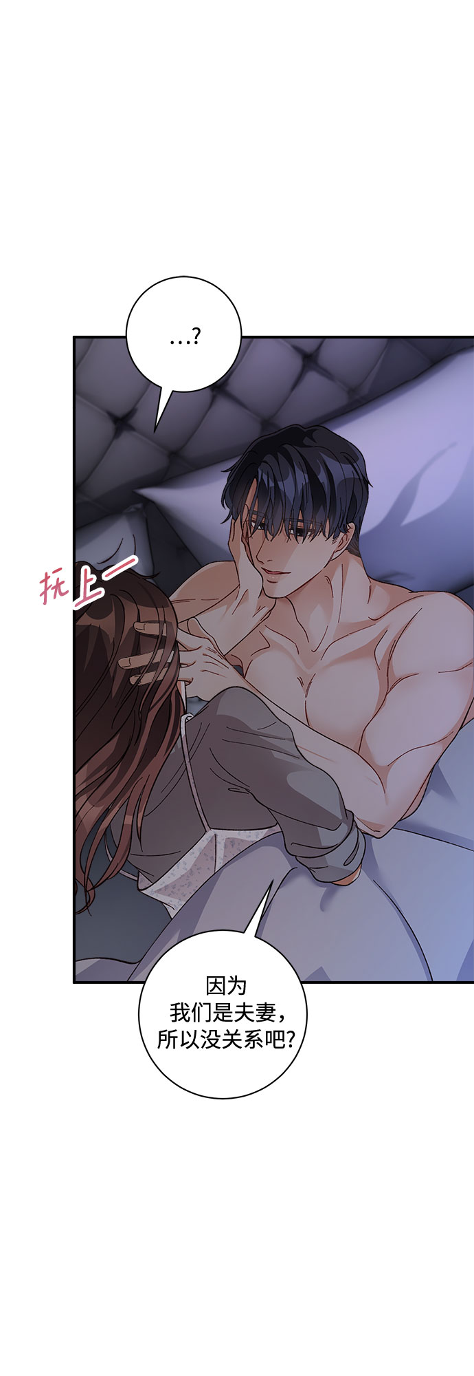 不完美夫妇漫画,第9话2图
