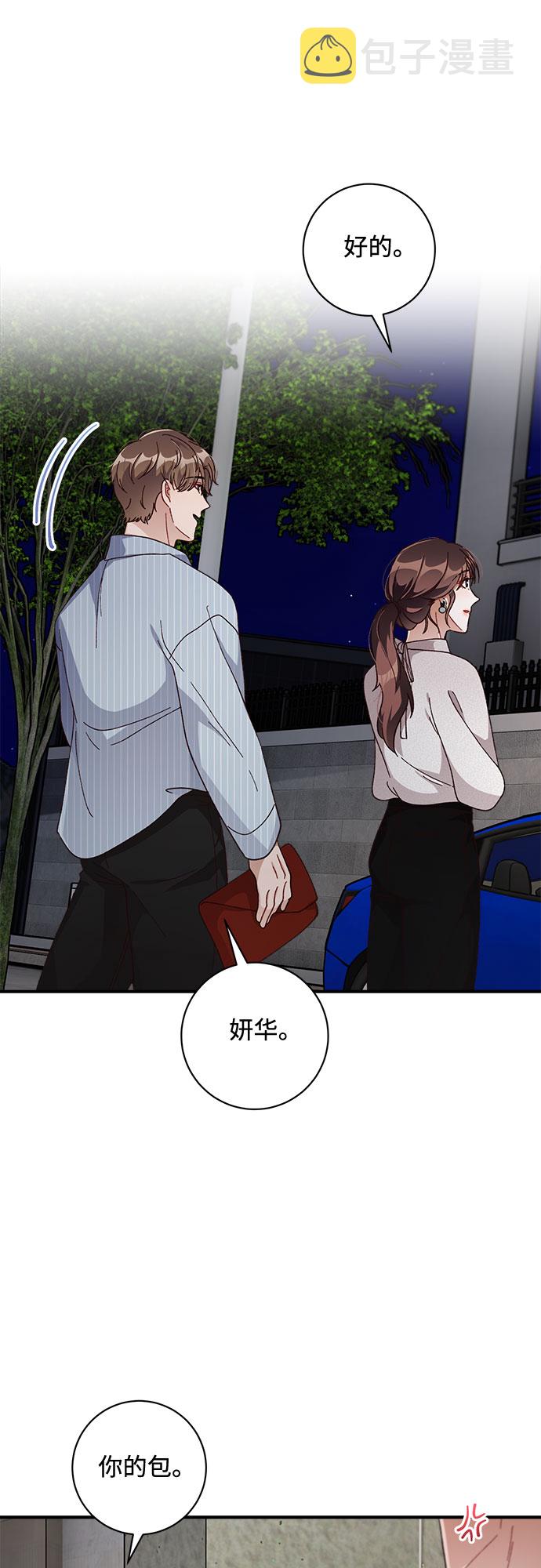 不完美夫妇漫画,第33话2图