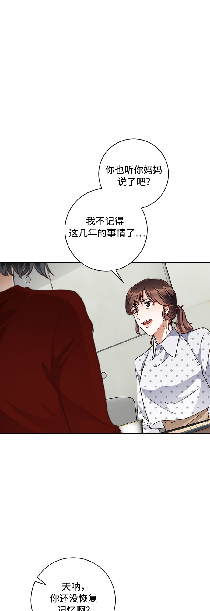不完美夫妇漫画,第24话2图