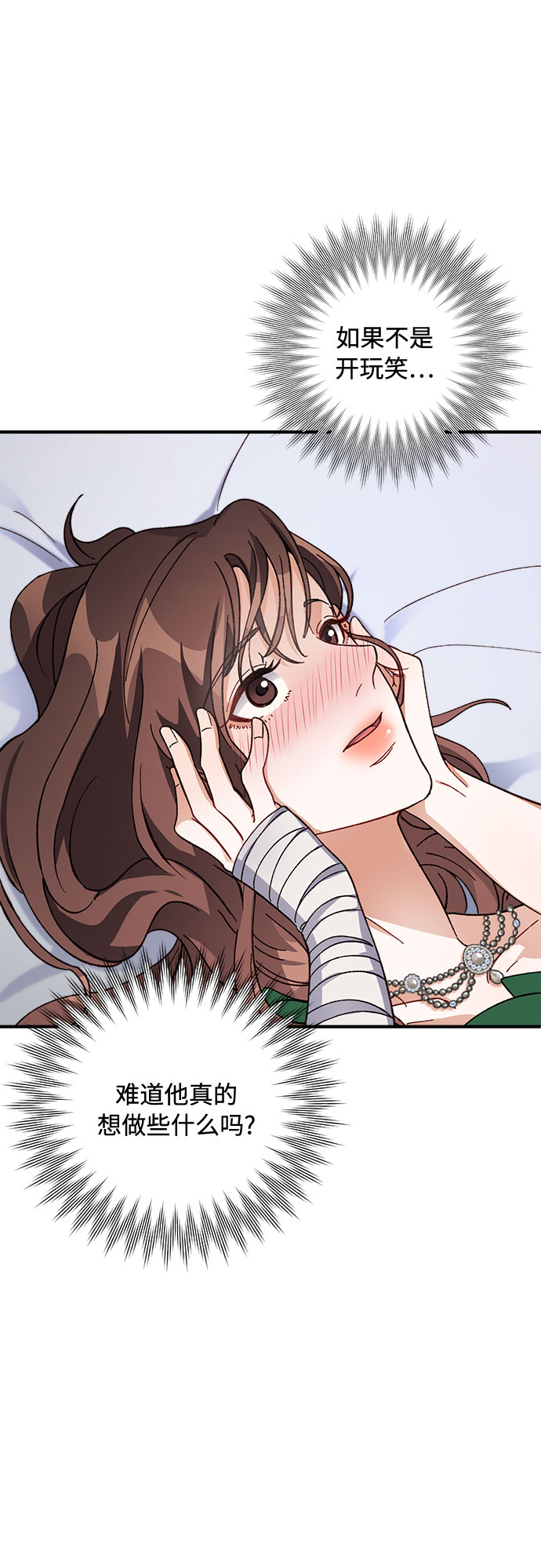 不完美夫妇漫画,第9话2图