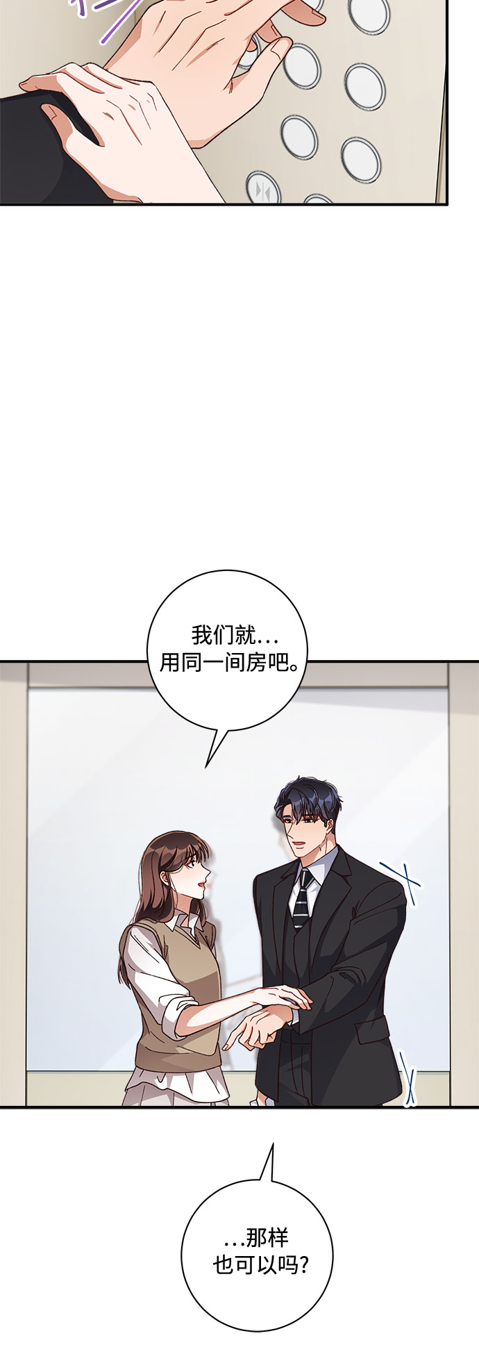 不完美夫妇漫画,第35话2图