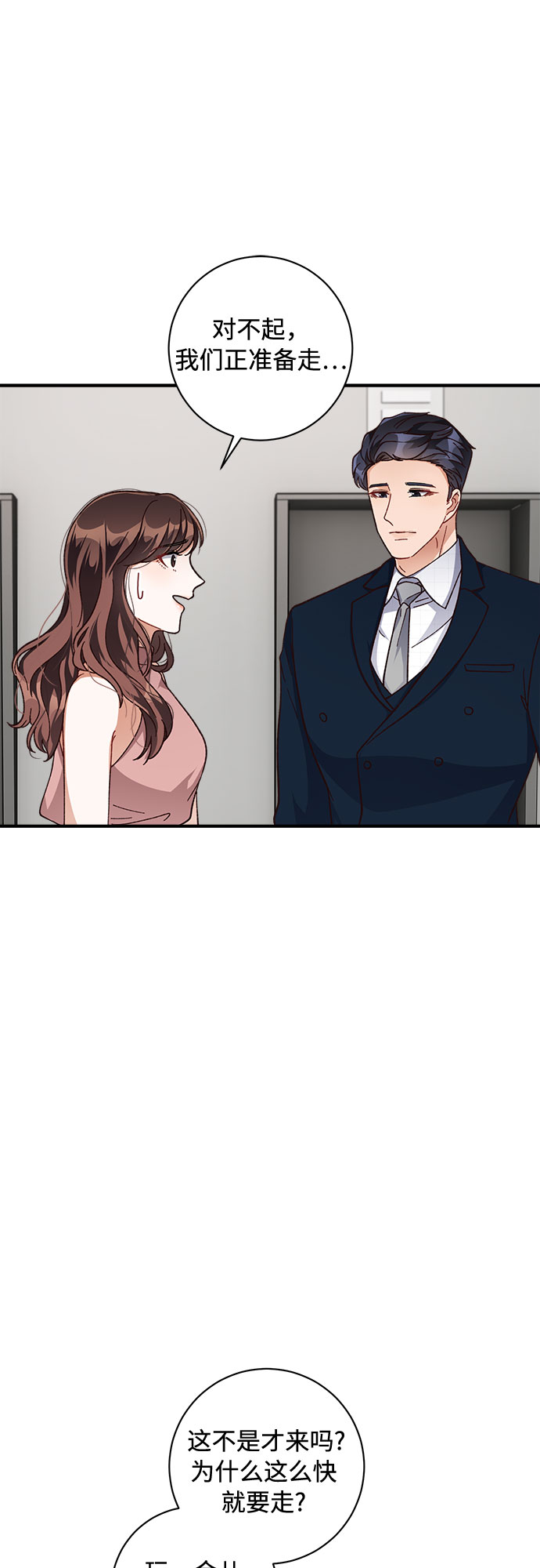 不完美夫妇漫画,第25话2图