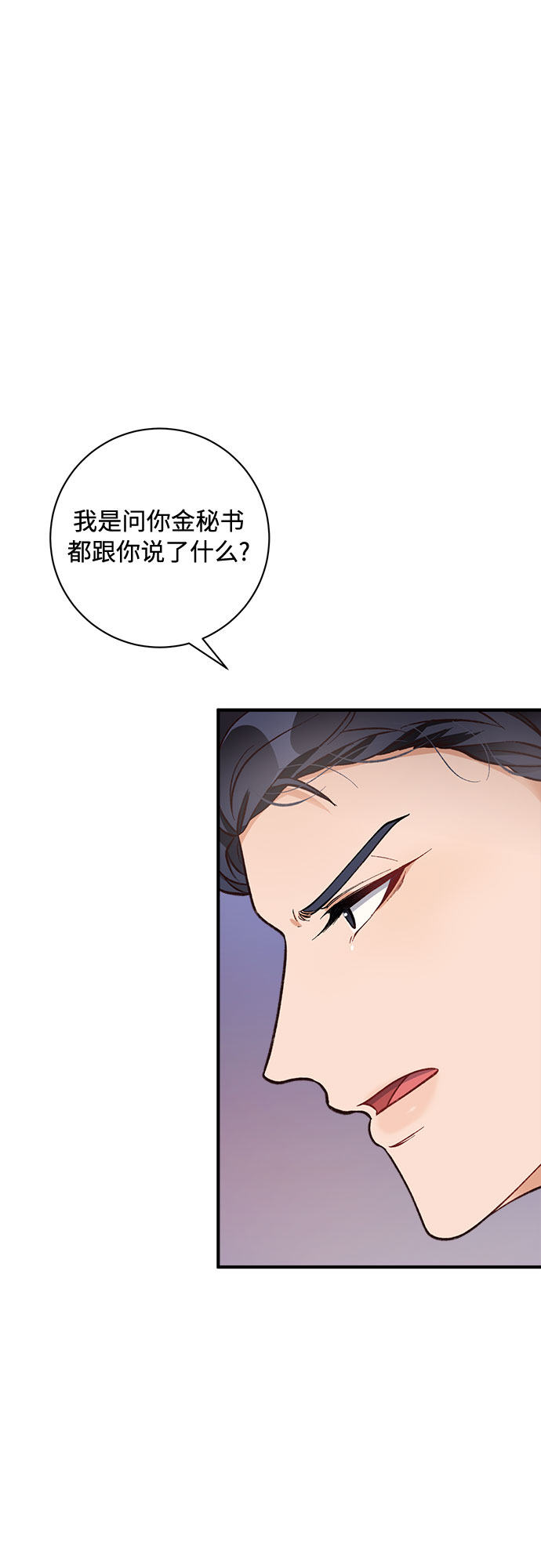 不完美夫妇漫画,第18话2图