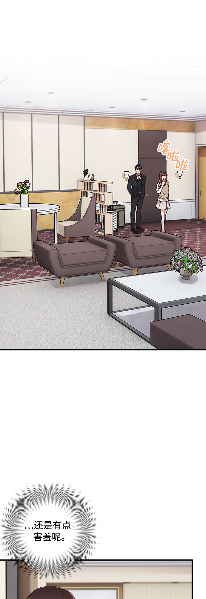 不完美夫妇漫画,第35话2图