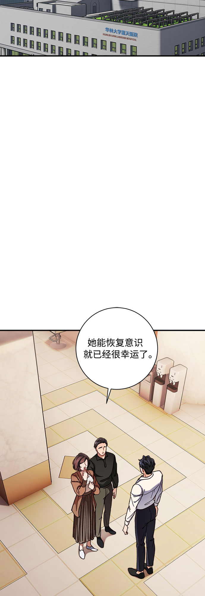不完美夫妇漫画,第2话2图