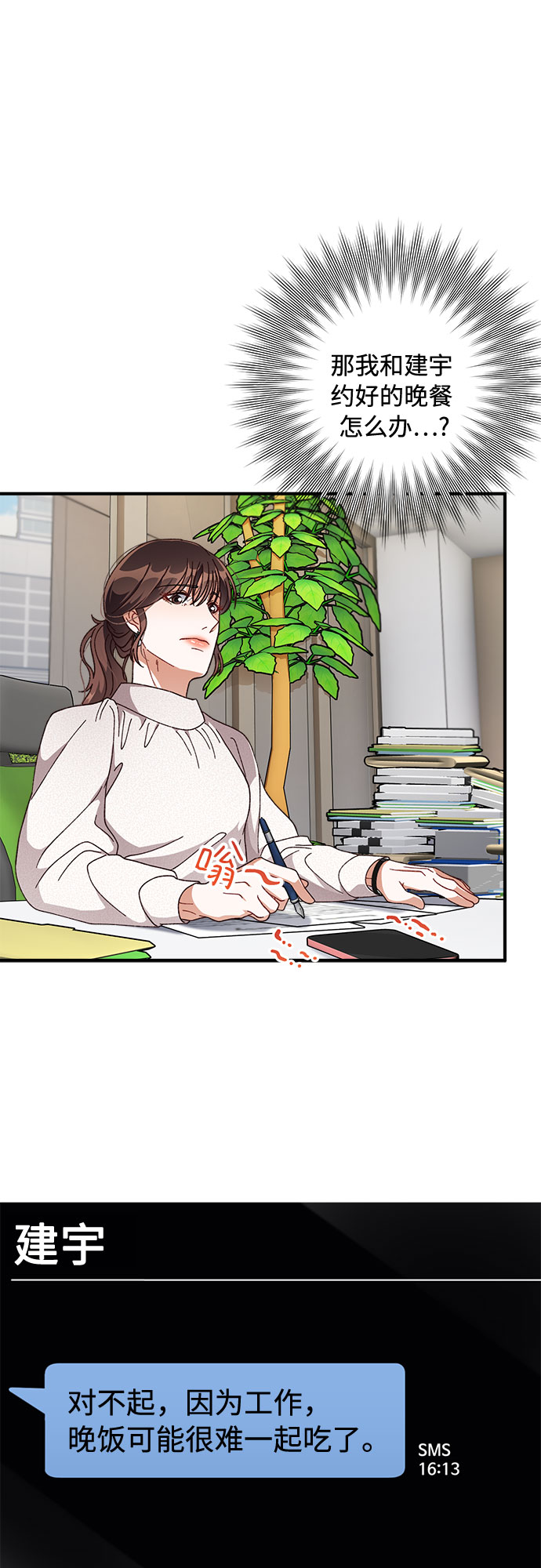 不完美夫妇漫画,第32话1图