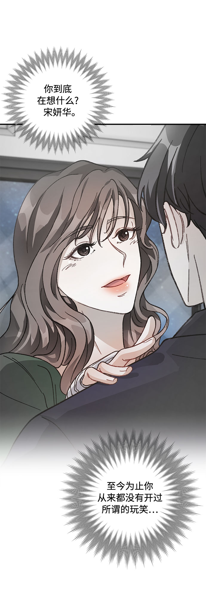 不完美夫妇漫画,第9话1图