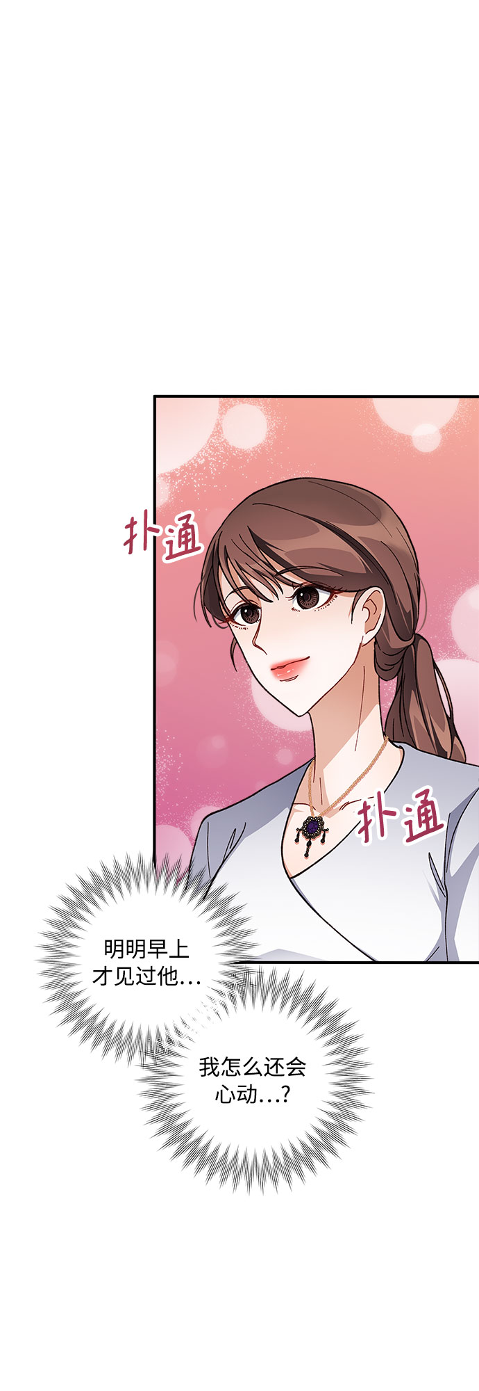 不完美夫妇漫画,第6话2图