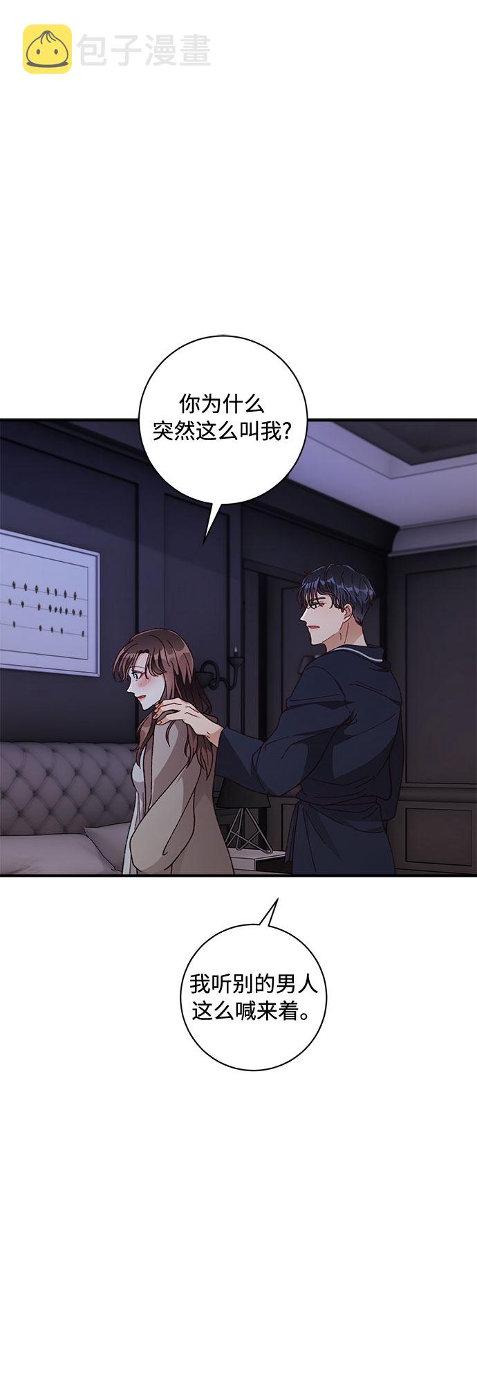 不完美夫妇漫画,第29话1图