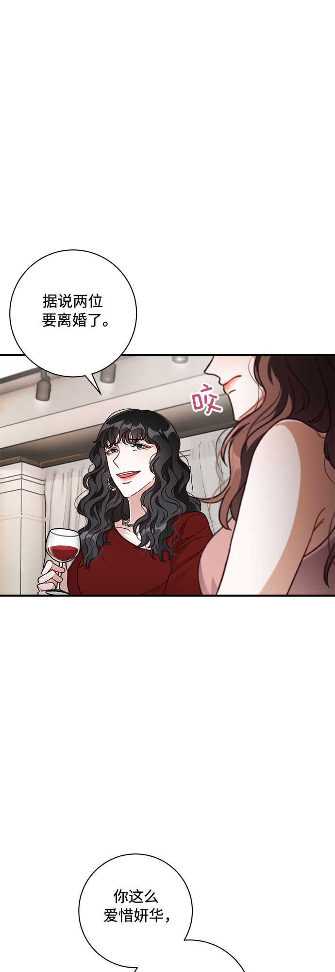 不完美夫妇漫画,第25话1图