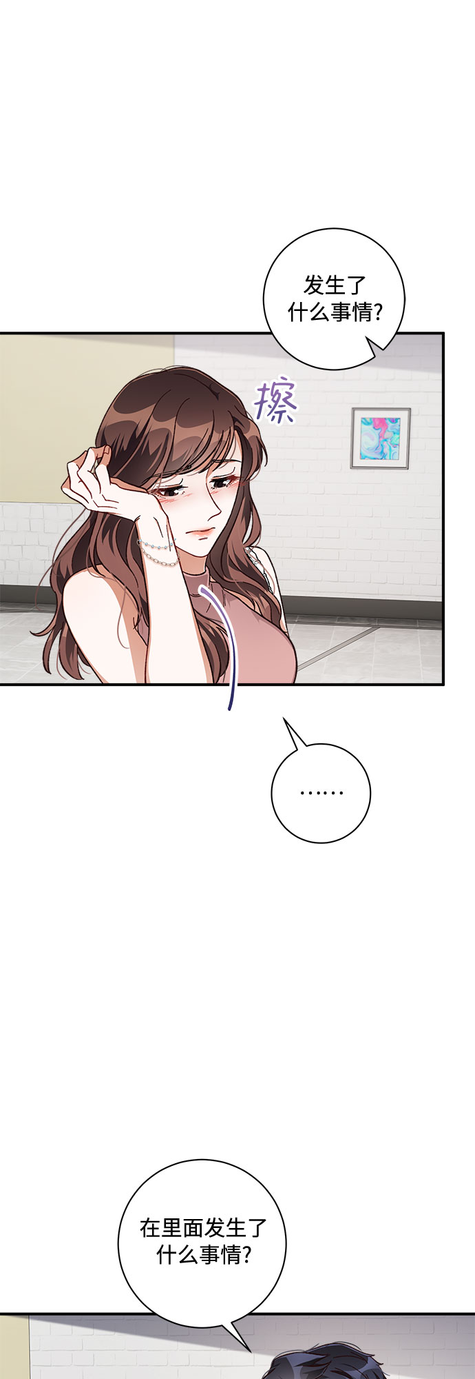 不完美夫妇漫画,第25话1图