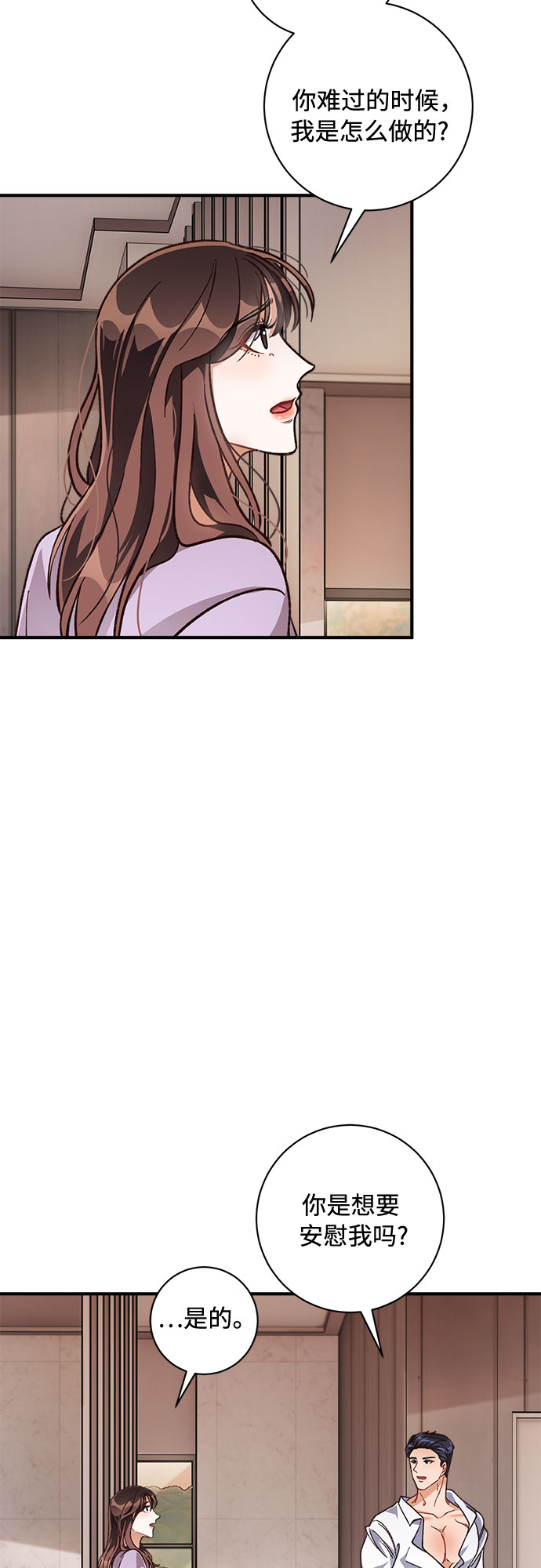 不完美夫妇漫画,第18话2图