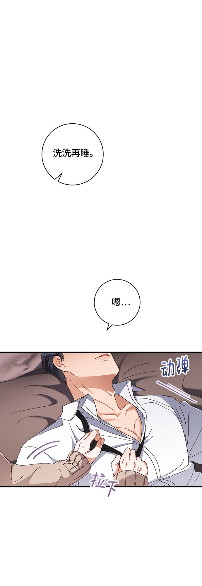 不完美夫妇漫画,第29话2图
