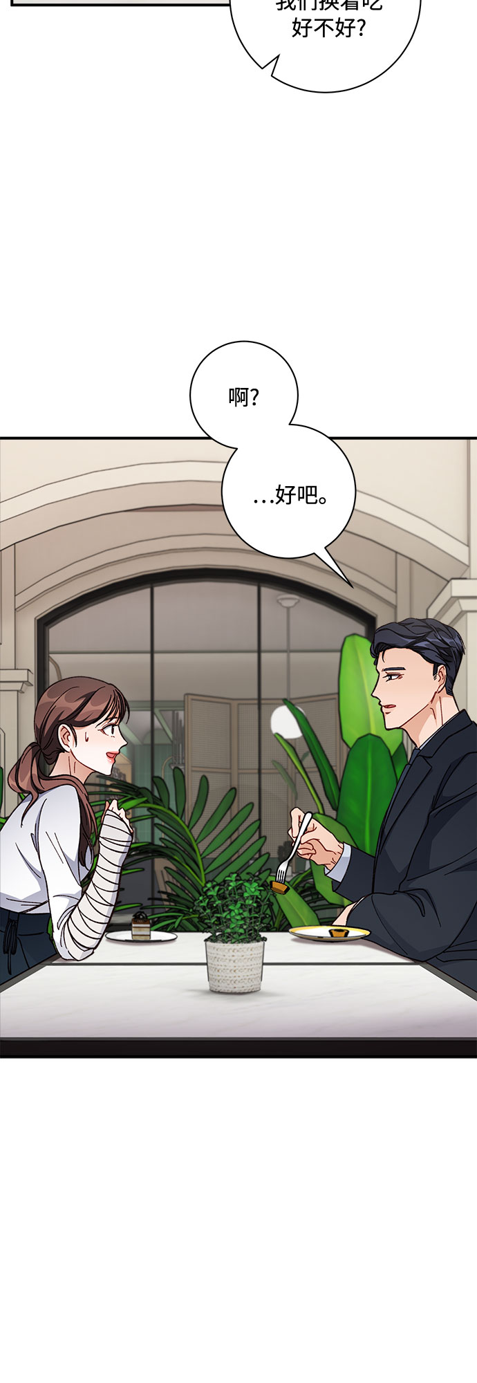 不完美夫妇漫画,第6话2图