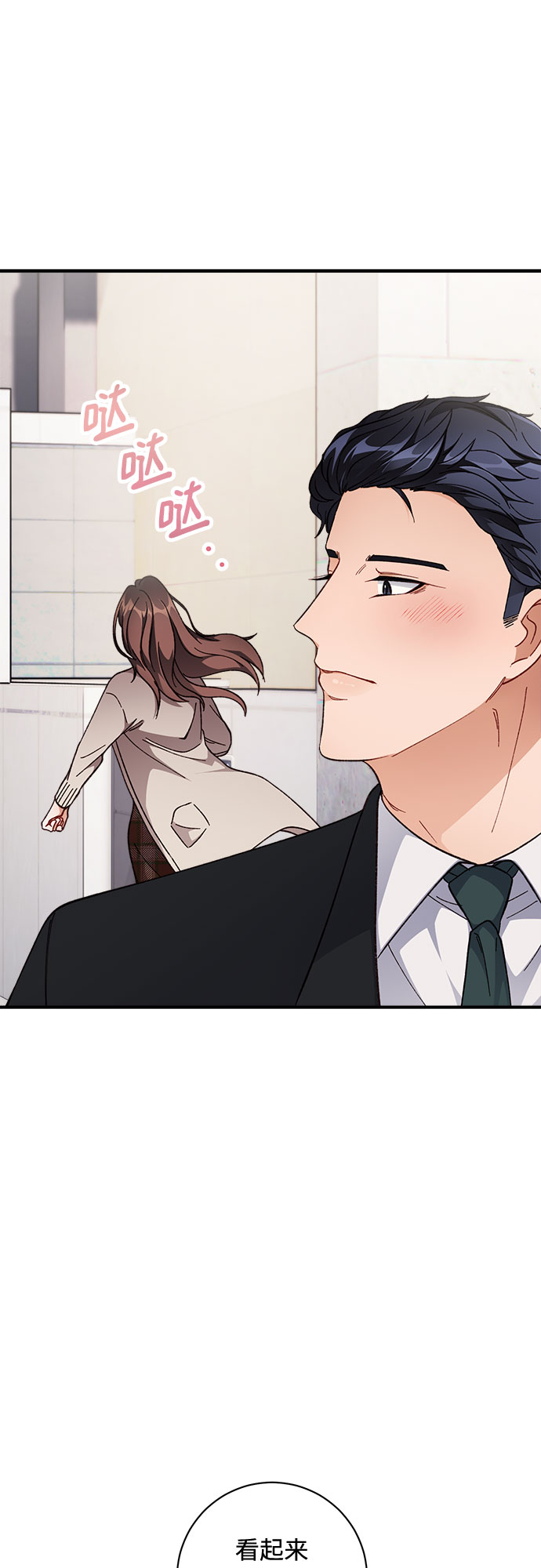 不完美夫妇漫画,第8话1图
