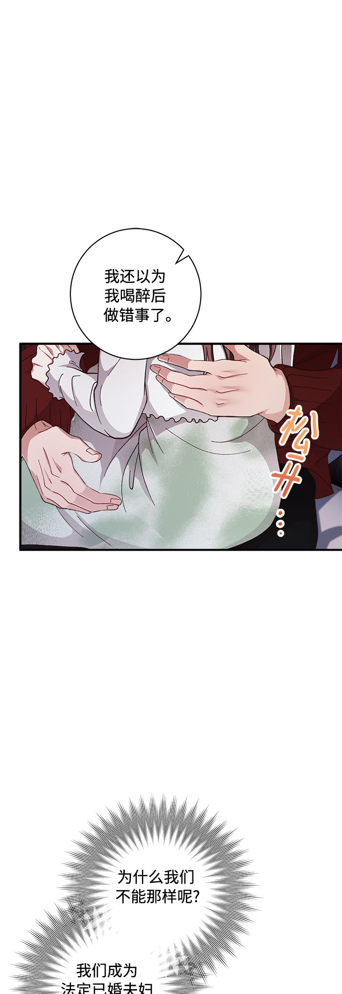 不完美夫妇漫画,第31话2图