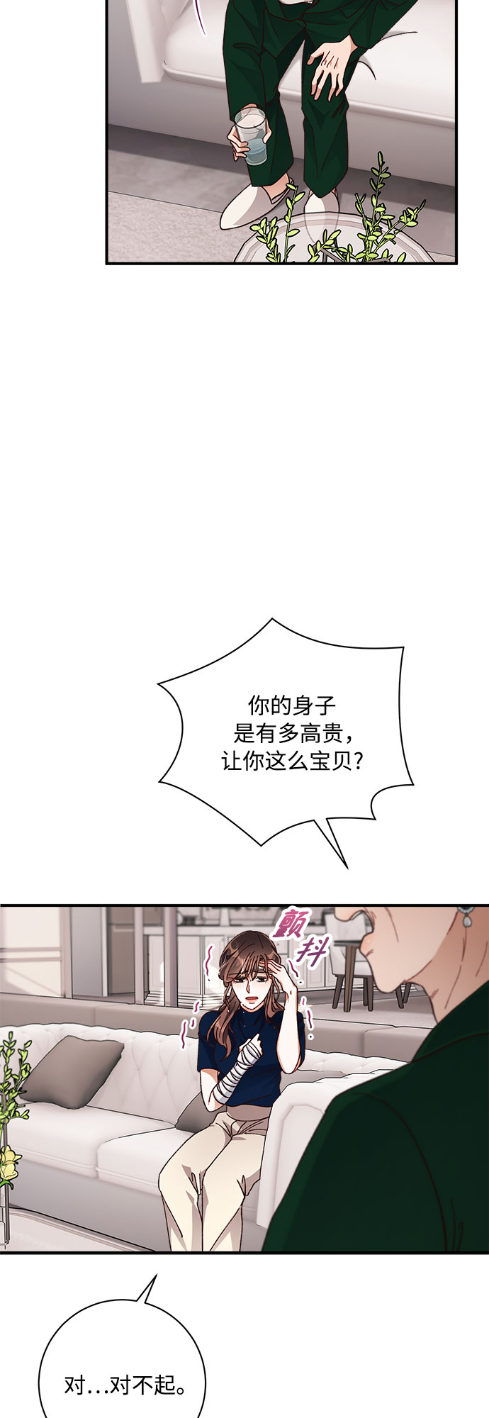 不完美夫妇漫画,第20话2图
