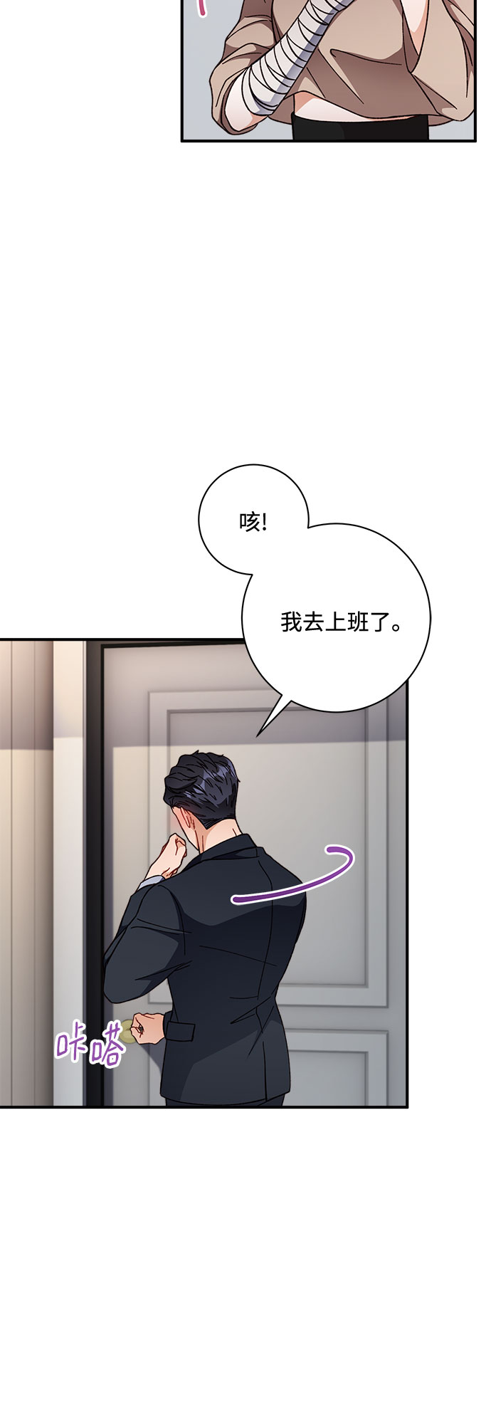 不完美夫妇漫画,第6话2图
