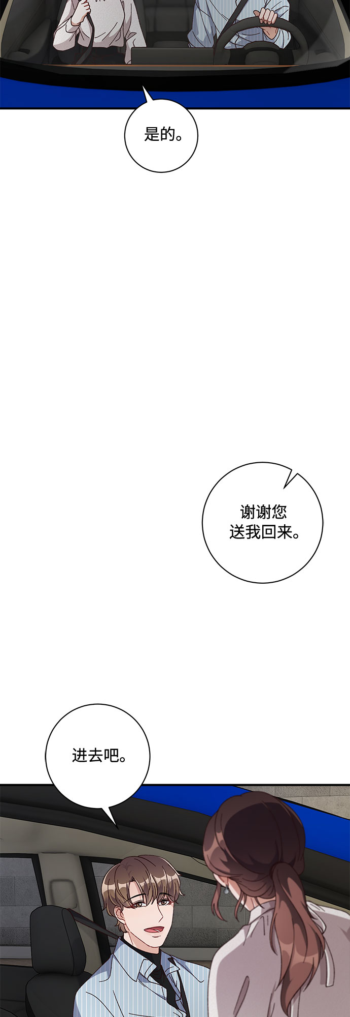 不完美夫妇漫画,第32话1图