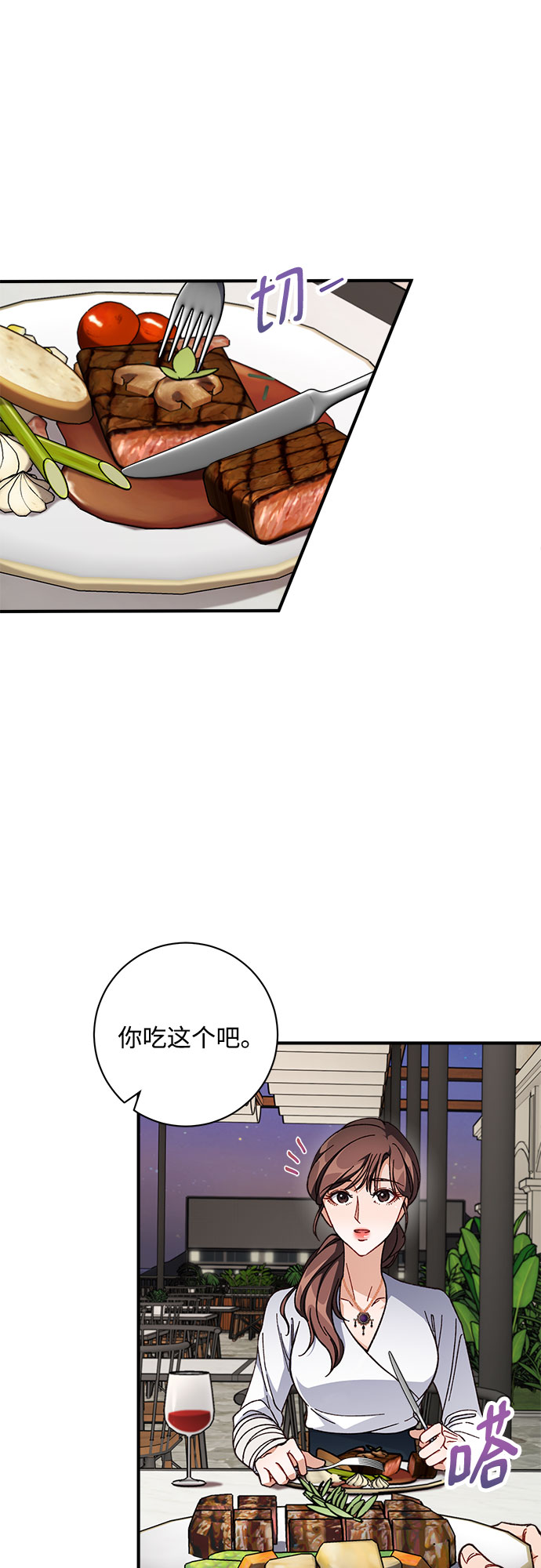不完美夫妇漫画,第6话2图