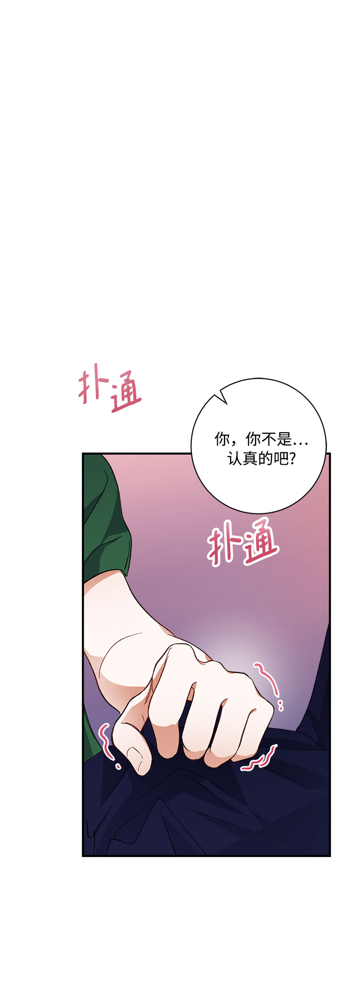 不完美夫妇漫画,第9话2图