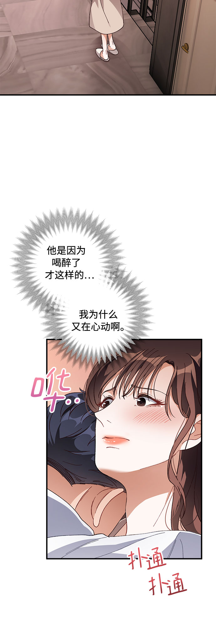 不完美复仇计划话剧漫画,第29话2图