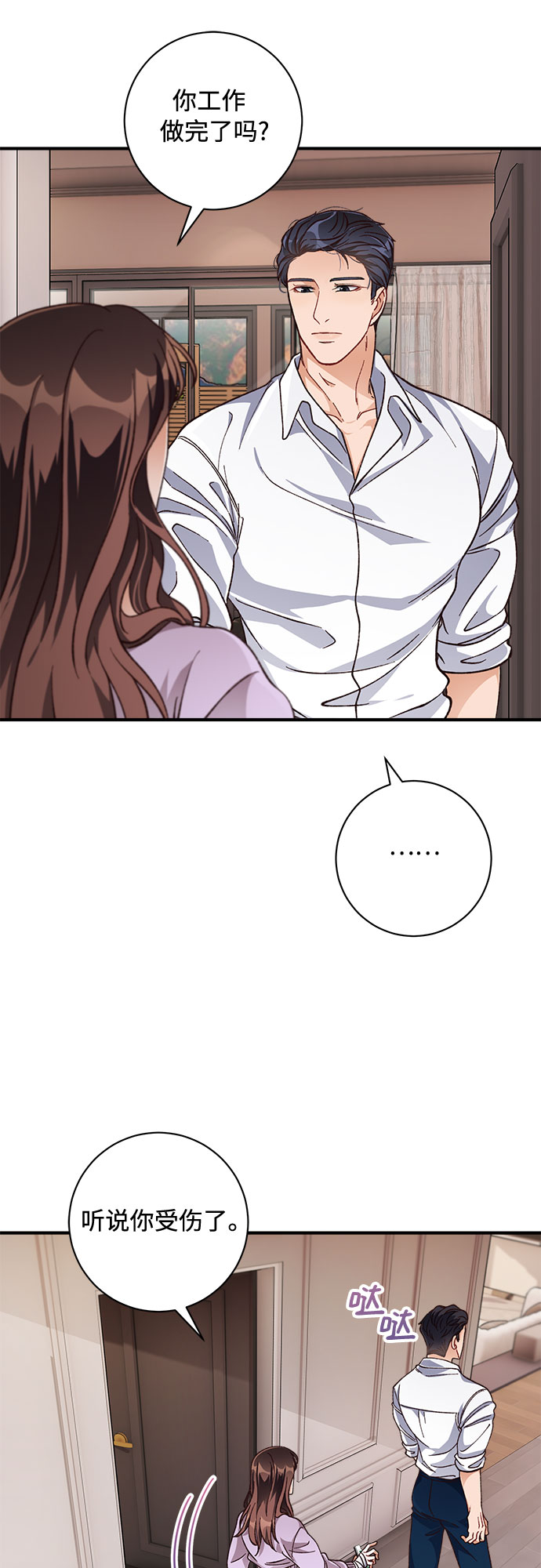 不完美夫妇漫画,第18话2图