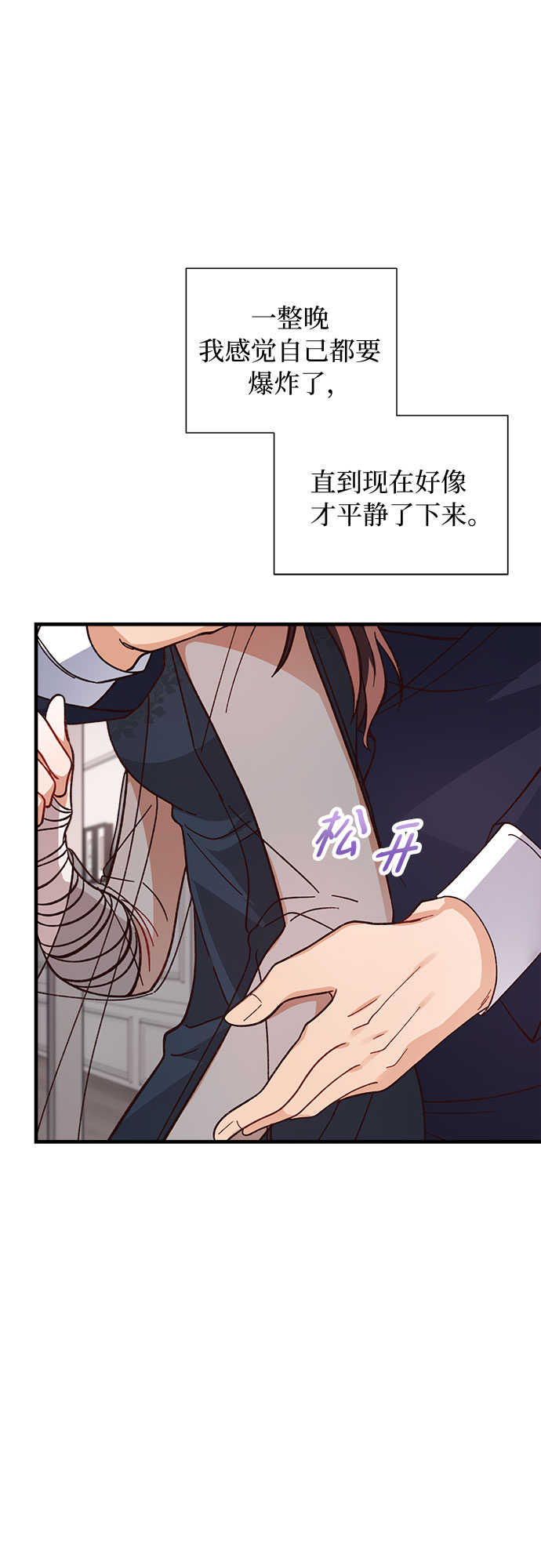 不完美夫妇漫画,第11话1图