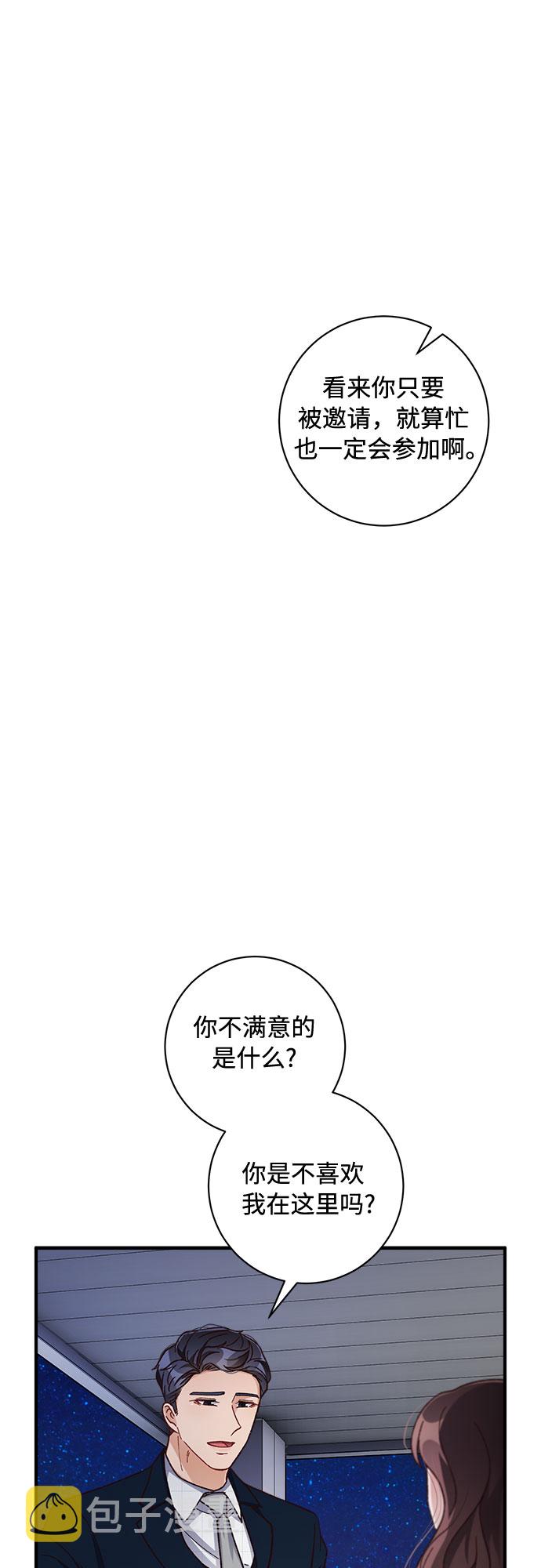 不完美夫妇漫画,第25话2图