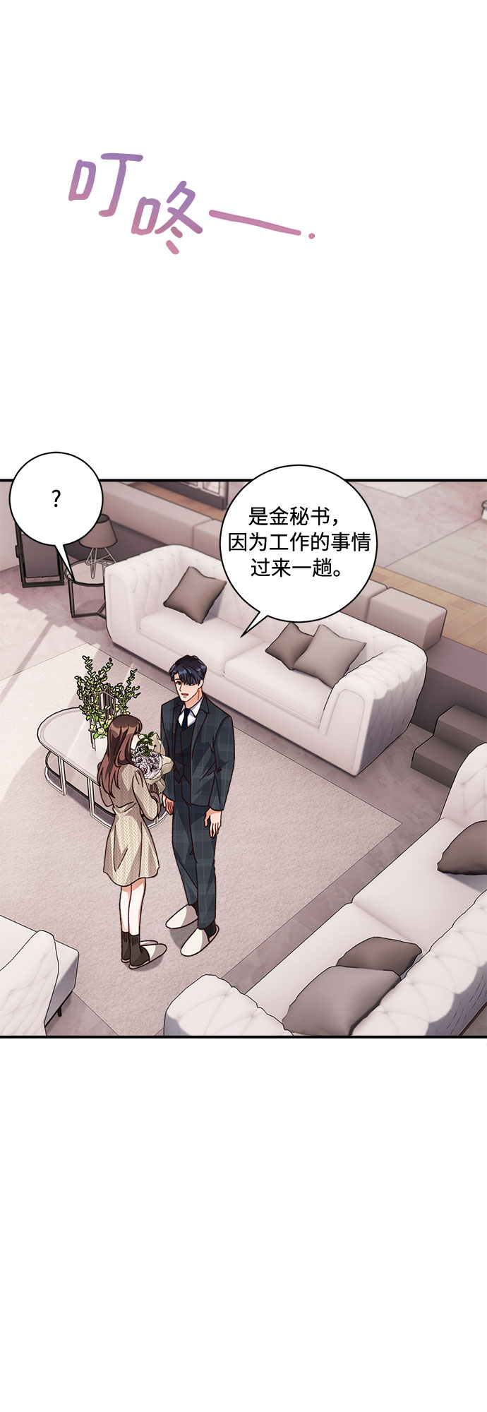 不完美夫妇漫画,第15话2图