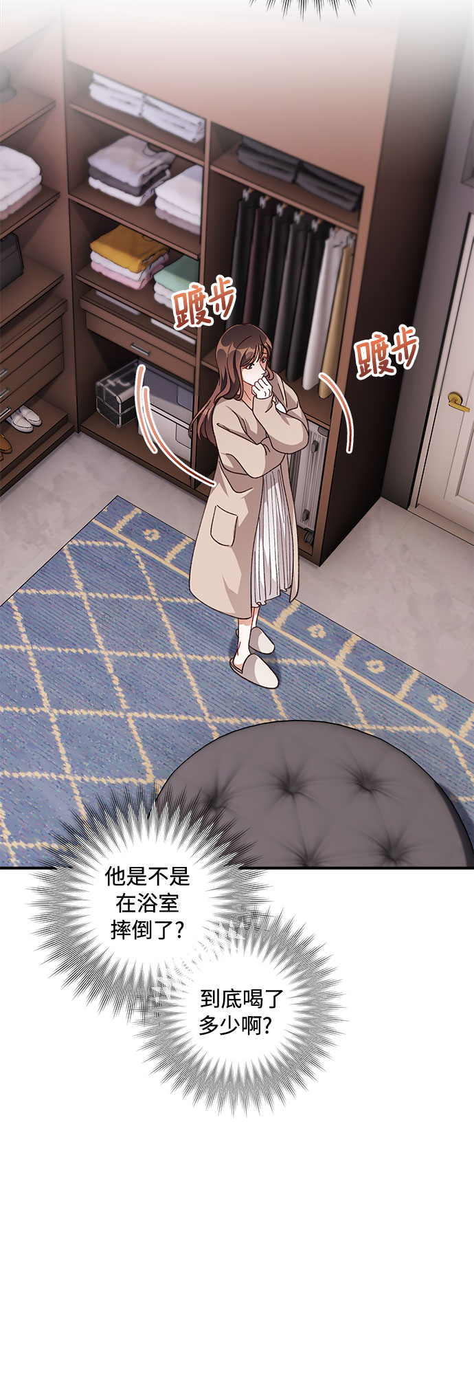 不完美夫妇漫画,第29话1图
