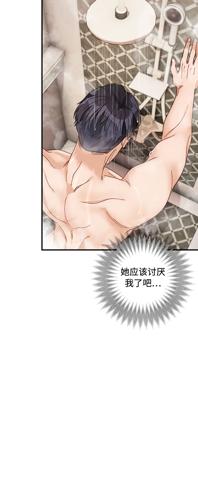 不完美夫妇漫画,第9话2图
