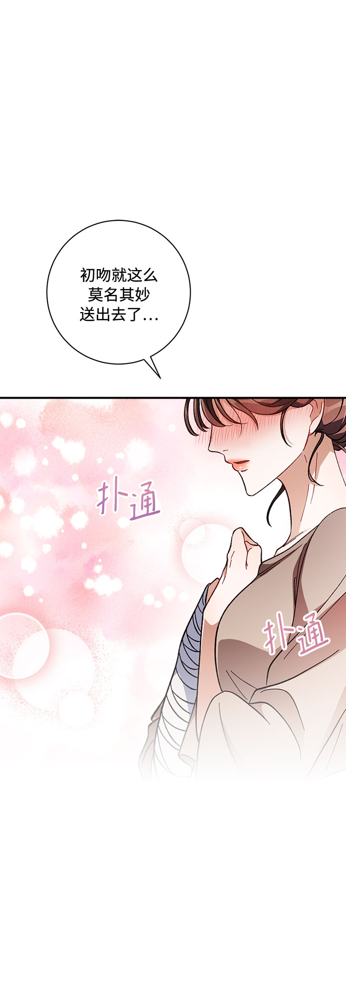 不完美夫妇漫画,第6话1图