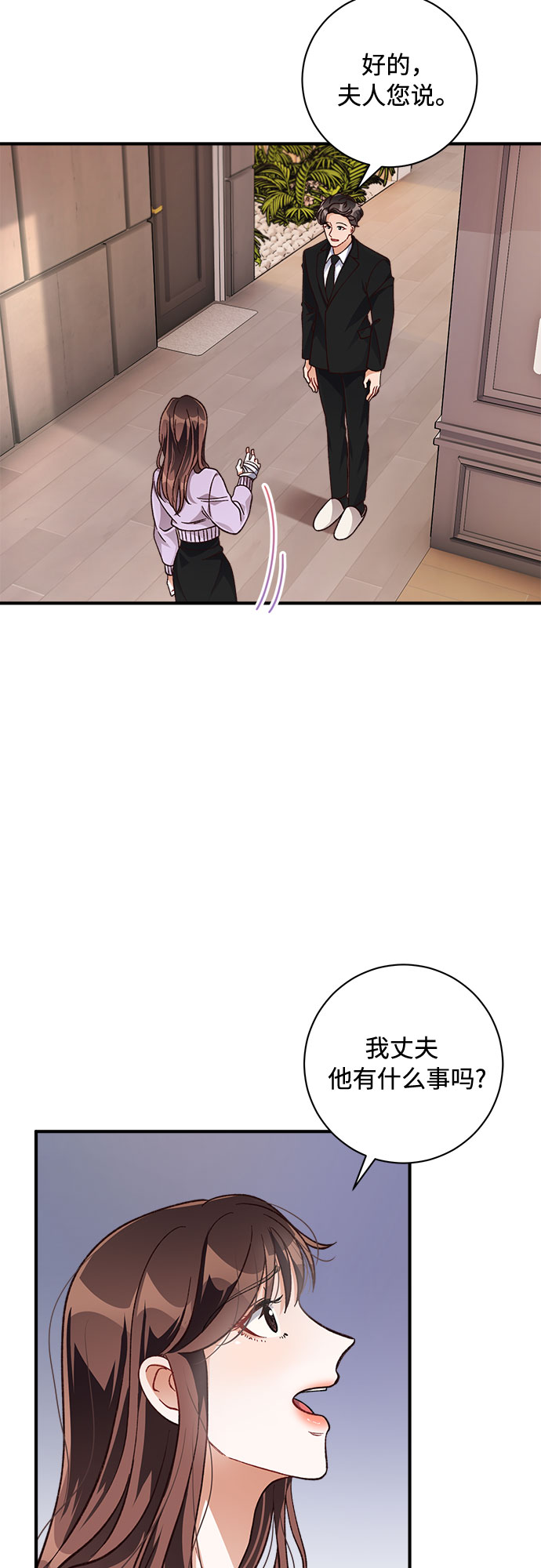 不完美夫妇漫画,第18话2图