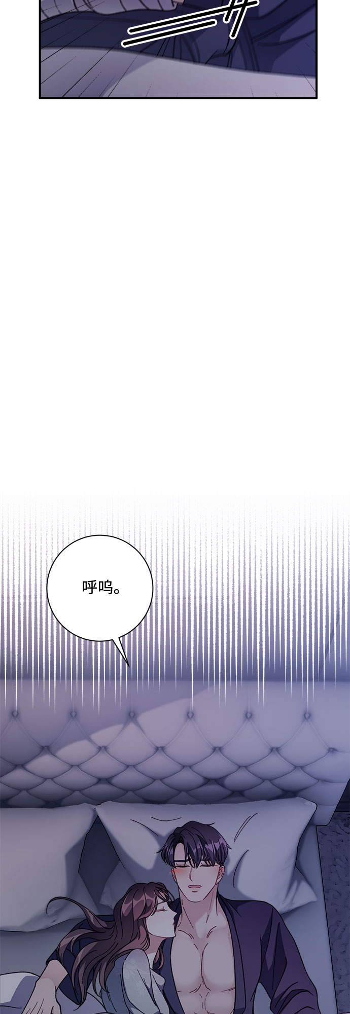 不完美夫妇漫画,第5话2图