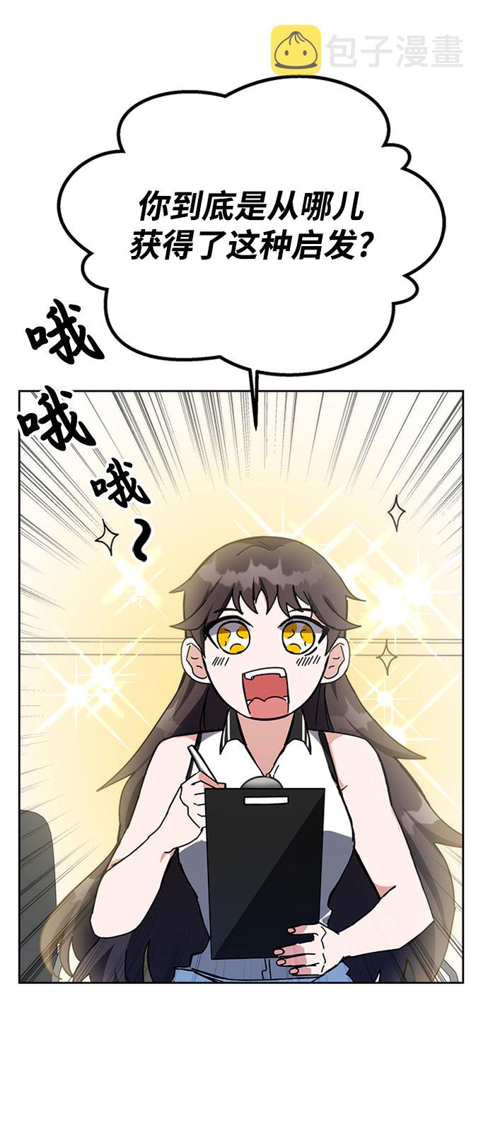 欢迎加入超越者学院漫画,第26话1图