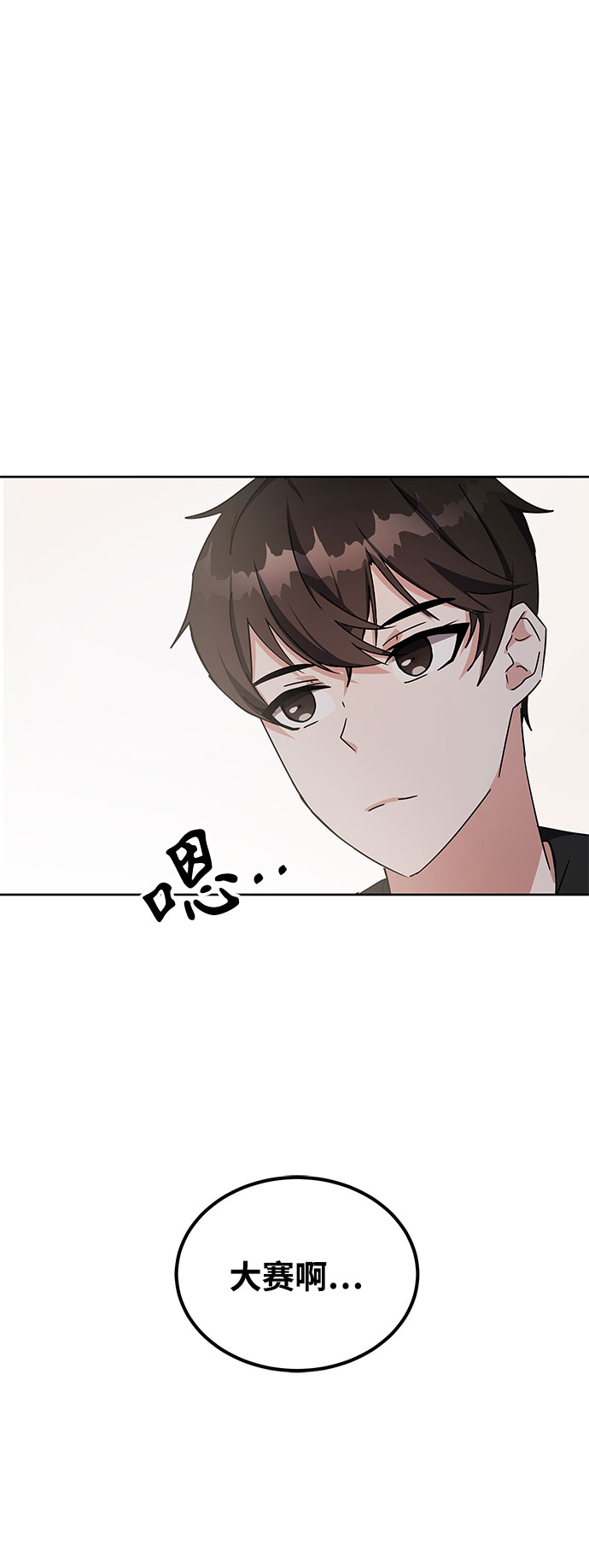 欢迎加入超越者学院漫画,第18话1图