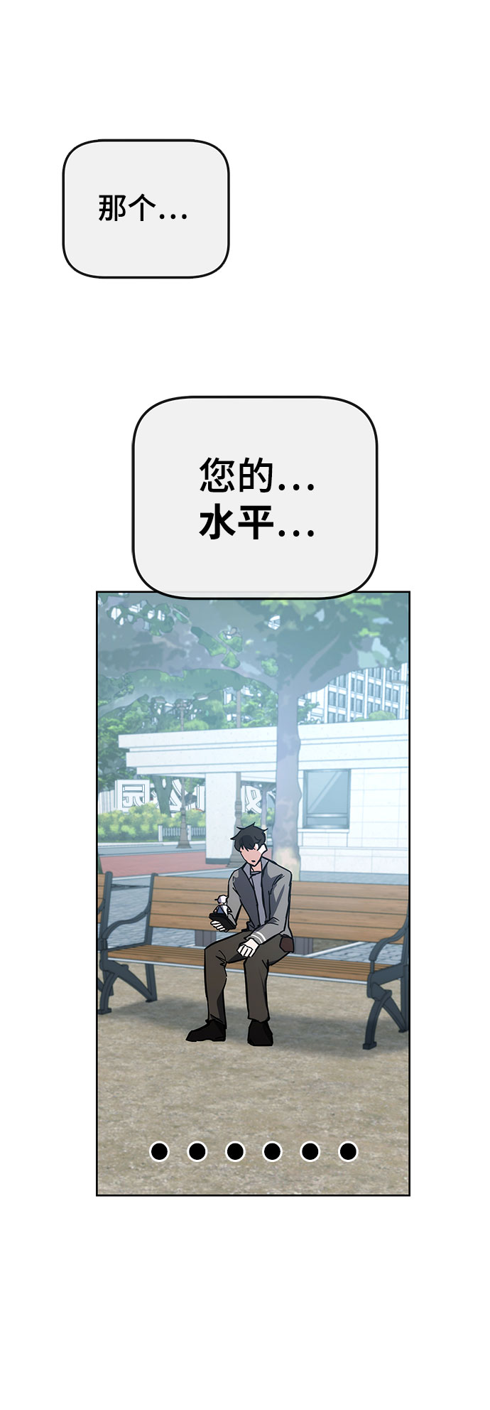 欢迎加入超越者学院漫画,第29话2图